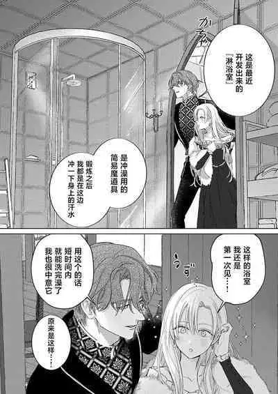 Ai ga Omoi Kishi Koushaku wa, Tsuihou Reijou no Subete o Ubaitsukushitai. | 骑士公爵爱意深重,想要索取放逐千金的一切。 1-17