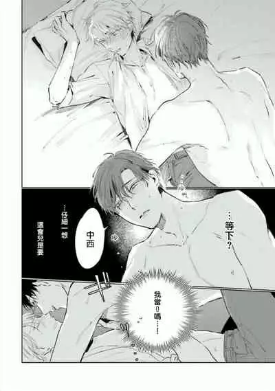 [Azumi Tsuna] Baka ni Tsukeru Kusuri ga Nai! | 笨蛋没药医 Ch. 4-5 [Chinese] [Digital]