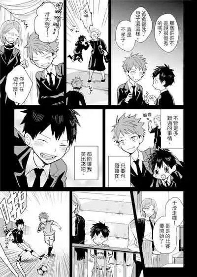 Kioku no Kaibutsu | 记忆的怪物 1-3