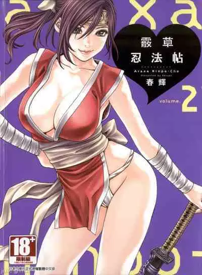 Araxa Ninpo-Cho Volume. 2