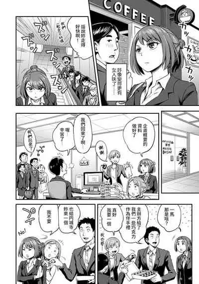 [Kameyama Shiruko] Shokuba de Sounyuu Happening!? - Dekoboko Combi no Hamarikata - Ch.9-14 [Chinese] [裸單騎漢化]