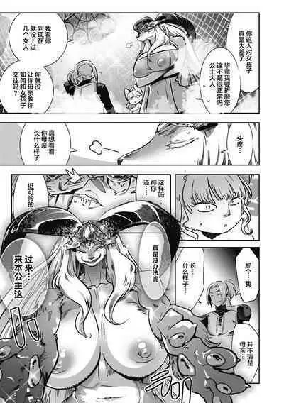 [Kemonono★] Yuusha ha Maou to Koi shitai ch.3 (COMIC GAIRA Vol.12) [Chinese] [肉包汉化组] [Digital]