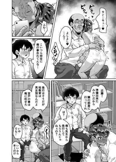 oshiego wakarase seikyouiku～kareshi mochi puniman kanraku hen～