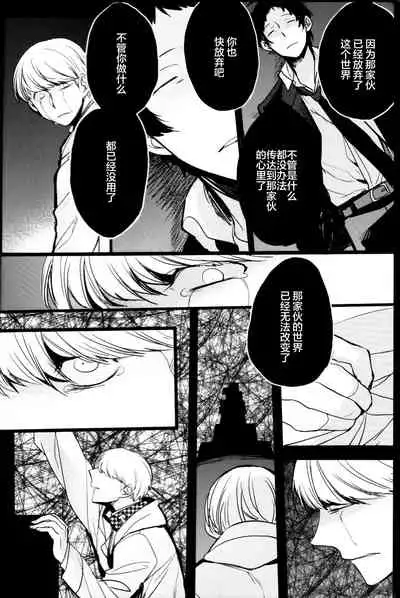 (CCOsaka100) [Magaimonoyasoinabashiten (Esukichizuru)] The End Of The World Volume 3 (Persona 4)[Chinese][Isanisani个人汉化]