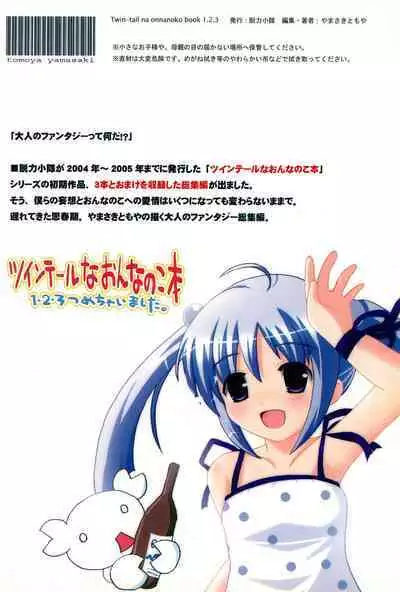 Twintail na Onnanoko Hon 1.2.3.Tsumechaimashita.