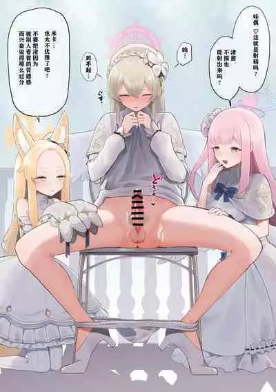 （Muchimo）futanari tea party matome（Blue Archive）