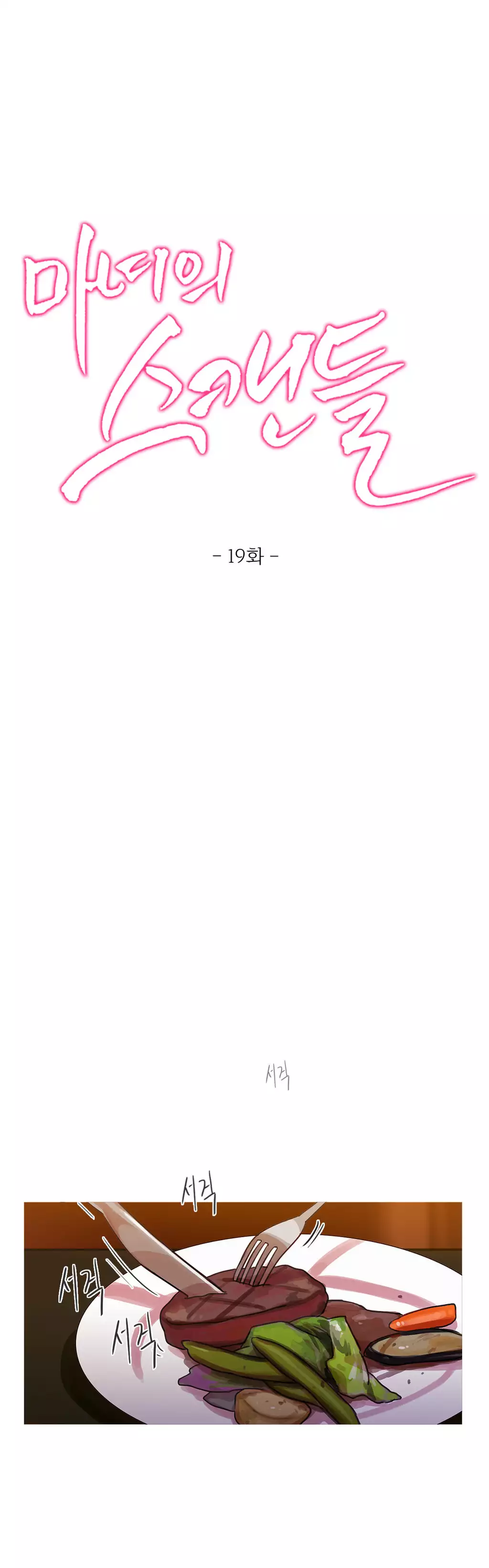 Scandal of the Witch Ch.0-34