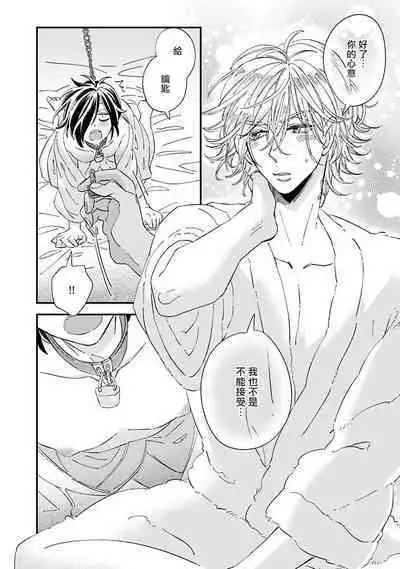 [Tsurusawa Tsutako] Niizuma-kun to Arao-kun Okawari | 新妻君与新夫君 再来一份 Ch. 01 - 06(上+下) [Chinese] [冒险者公会]