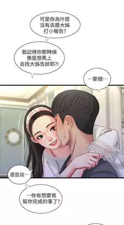 【周四连载】亲家四姐妹（作者：愛摸） 第1~55话