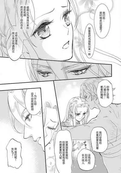 [DUO BRAND. Yuhara teiru] Purinsesu ringu haritsuke-tō no ōse | 公主·戒指 磔刑塔的幽會 Ch. 1-2 [Chinese] [莉赛特汉化组]