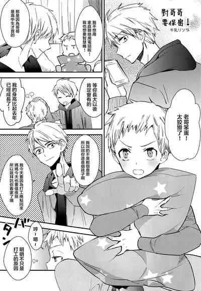 [AtsuatsuCOOK, SC (Katagiri Atsuko, Gyuunyuu Rinda)] Onii-chan ni wa Himitsu [Chinese] [零食汉化组] [2019-01-20]