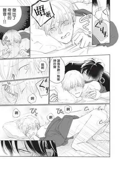 [Sango Mitsuru] Onegai, Sonnna ni Kamanaide | 求你，不要这么咬我 bite. 1-4 [Chinese] [拾荒者汉化组] [Digital]