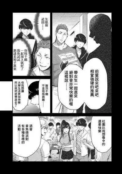 [MONMA Tsukasa] Giruti Sakuru vol 01-02 (Ch01-19) Chinese Version《罪恶社团》第01-02卷01-19话，AI机翻汉化