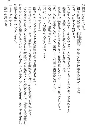 学園ぜ~んぶ独り占め!