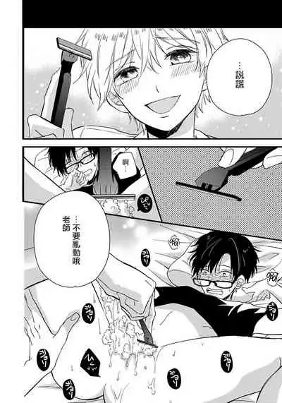 [Tonda Moko] Boku no Kawaii Dohtei-kun | 我可爱的童贞君 Ch. 1-4 [Chinese] [拾荒者汉化组] [Digital]