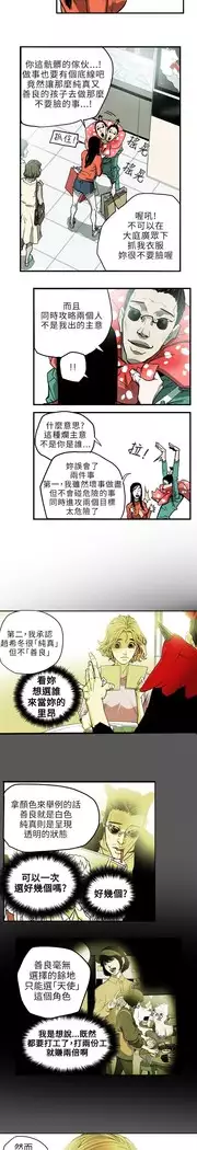 Honey trap 甜蜜陷阱 ch.8~18