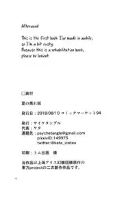 (C94) [Psychetangle (Keta)] Natsu no Muregitsune | A Steamy Fox in Summer [English] [Erelzen]