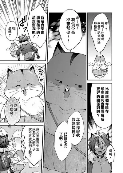 Kemonohito onisan tadaima hatsujochu!? | 兽人小哥正在发情中!?