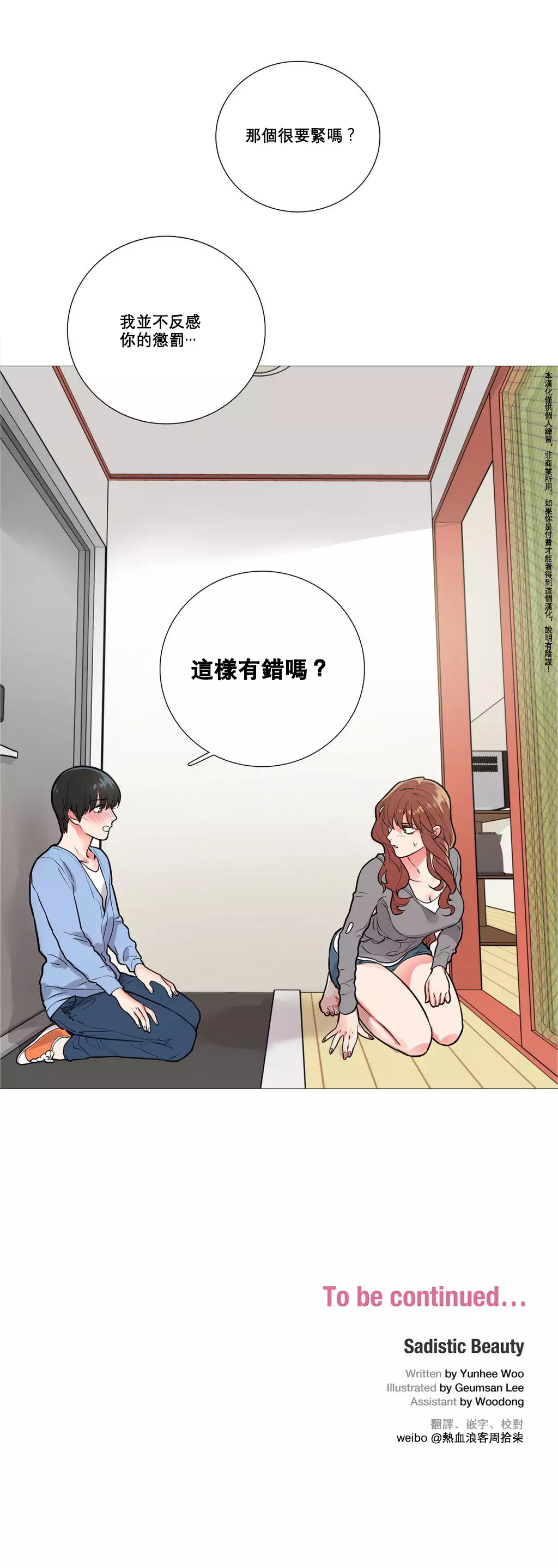 Sadistic Beauty | 虐美人 Ch.1-49