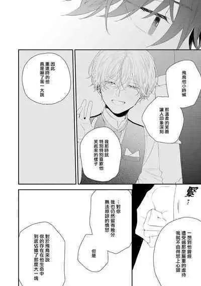 Shirayukihime ni Kuchizuke | 亲吻白雪姬 act.15-19