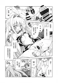 (C90) [BBG (Aoi Mikan)] Rito-san no Harem Seikatsu 4 (To LOVE-Ru Darkness) [Chinese] [靴下汉化组]