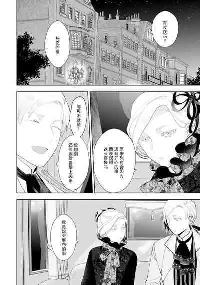 Konyaku Haki sareta Akuyaku Reijou, Ikemen Shisanka ni Kyuukon saremashita. | 被解除婚约的恶役千金,被帅哥资产家求婚了。 1-3