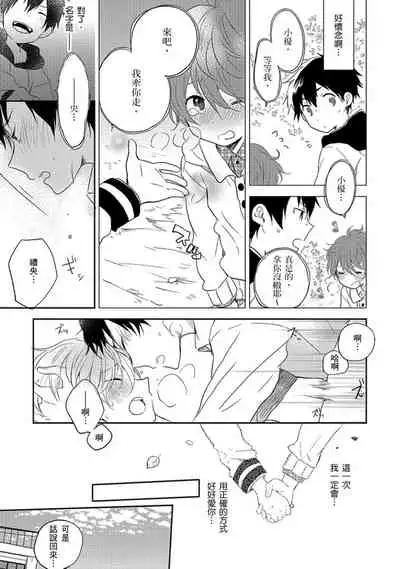 Kiss Shite Yowamushi-kun! | 吻我啊,胆小鬼!