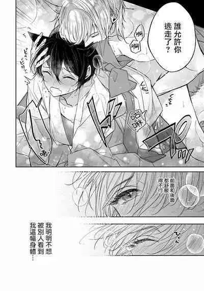 Itoshii Ano Kitsune o Metoritai | 想娶那只可爱狐狸 01-04