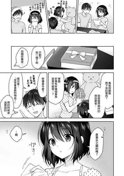 [Fuyuichi Monme] Amayakashi Jouzu no Nagasato-san ~ Hokenshitsu de Yoshi Yoshi Ecchi!~ Ch. 1-12 [Chinese] [裸單騎漢化]