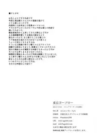 [AGOITEI (Sankuro)] Tokyo Yousoro (Love Live! Sunshine!!) [Chinese] [花火汉化组] [Digital]