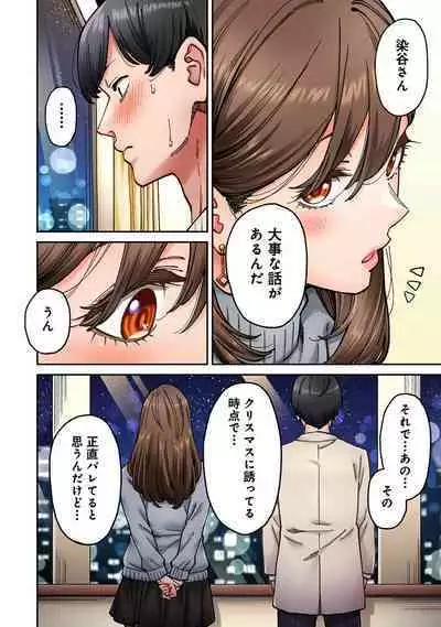 同じゼミの染谷さんがAV女優だった話。 第8話