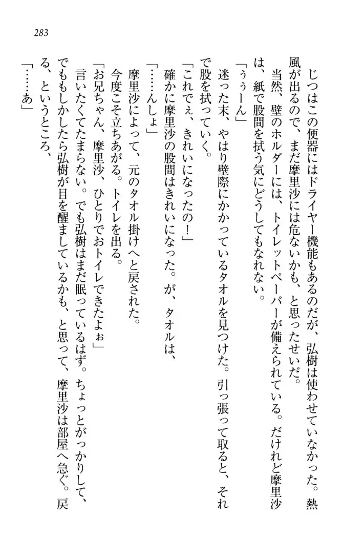 お姉ちゃんは3歳児!?