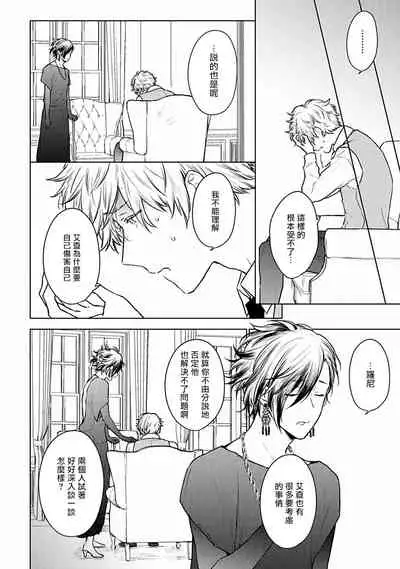 [Furukawa Fumi] Omega Koukyu Shoukan Ronnie Danshaku no Otsuki-sama | OMEGA高级娼馆 罗尼男爵与白月光 Ch. 1-5+番外1 [Chinese] [冒险者公会] [Digital]