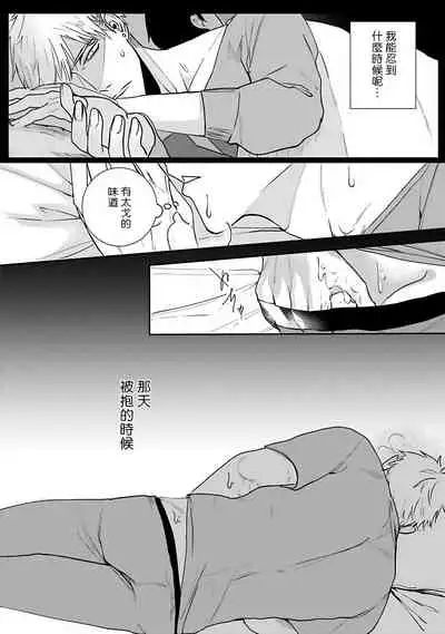 Tora no Ejiki | 以身饲虎 1-2