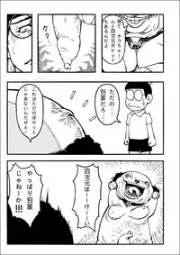 [壞菇社 (Chicke III & 4why)] 四次元破壞者 (ドラえもん) [DL版]