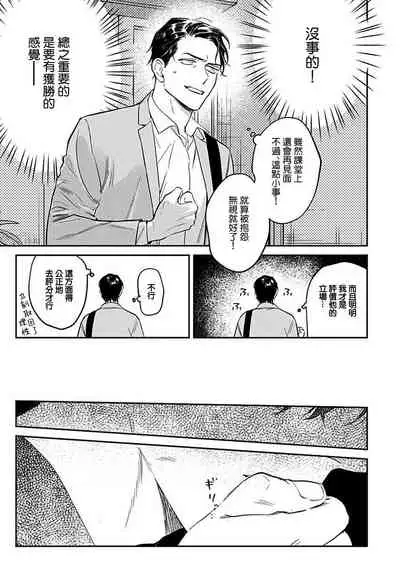 NEVER GOOD ENOUGH Ch. 1-2