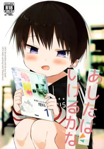 (SPARK12) [OS tokku (Shikimura)] Ashita wa Ikeru ka na [English] [Shotachan]