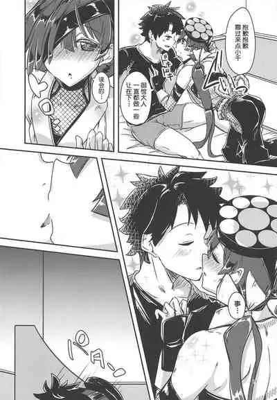 (C94) [Giniro Noel (Yuma)] Paraiso-chan o "Chii-chan" tte Yonde Medetai Hibi (Fate/Grand Order) [Chinese] [肉包汉化组]