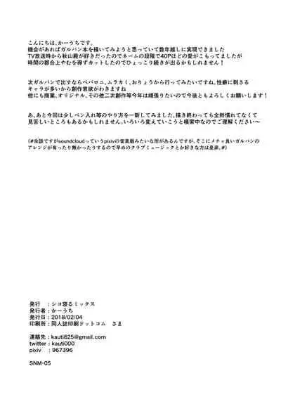 Toshishita Kareshi to Icha Love Sakusen!