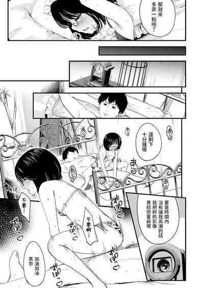 [暮林あさ美] はじめてのアイドル (COMIC LO 2023年4月号) 中文翻譯