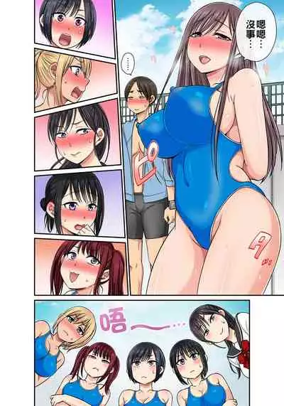 [kumikouj] Sekuhara OK Gakuen ~ Chime Nattara Soku Saimin!?~ | 性騷擾也OK學園～鐘聲一響立即催眠!?～ Ch.1-13 [Chinese]