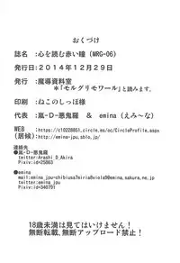 (C87) [Madou Shiryoushitsu (emina, Sasaki Teron, Arashi-D-Akira)] Kokoro o Yomu Akaihitomi (Touhou Project)