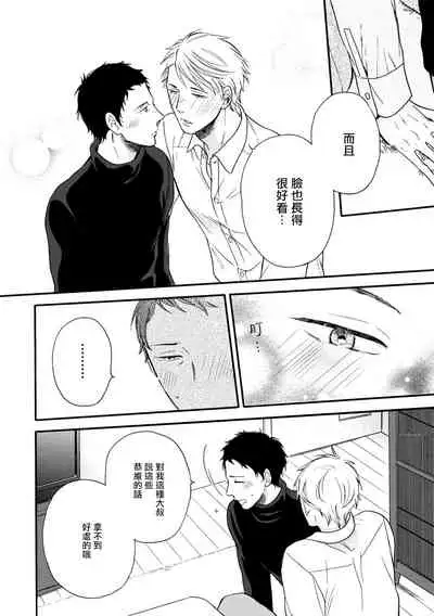 [Yoshimoto] Wakatte Kudasai | 请你明白 Ch. 5 [Chinese] [Digital]