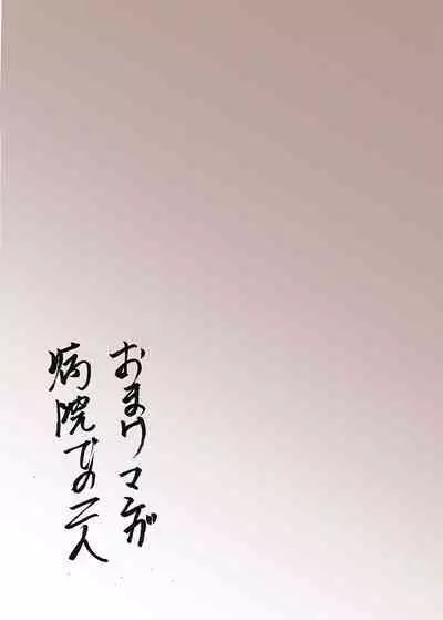 冬の温泉でゆきずりセックス 中文翻譯