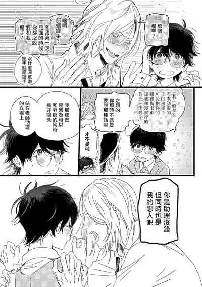 [Hakase] Ero Mangaka to Ashi-kun | 工口漫画家与助理君 Ch. 2-5 + 番外[Chinese] [Digital] [完结]