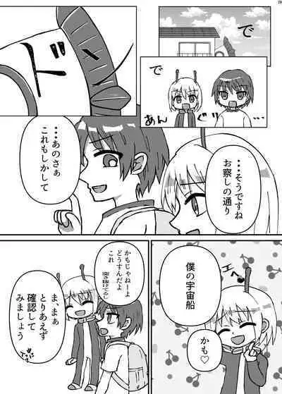 Uchuujin ・Shota Goudoushi Deluxe Zoukangou