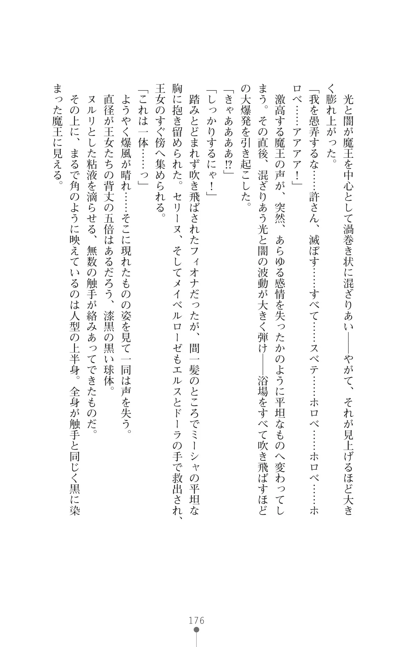 Icerya Eiyuusenki 10