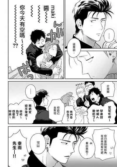 [Hiiragi Nozomu] Nakasete Yaru yo Yankee-kun | 让你哭噢小混混 Ch. 1-5 [Chinese] [拾荒者汉化组] [Digital]