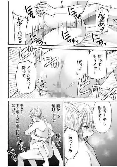 [Sakura Hanatsumi] "Yada... Naka Ippai Shinaide..." ~Cool Seme-kei Osananajimi to Gishi Otouto SEX~ "18-kin" 1-10