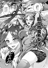 [Honda Arima] Chouchou Nikushokukei Joshi Ch.1-7 [Digital]